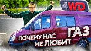 New Соболь 4х4 Swap 3uz Ч1.Завод ГАЗ обязательно посмотрите