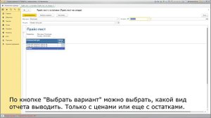 Прайс-лист с остатками для 1С:Розница 2.2