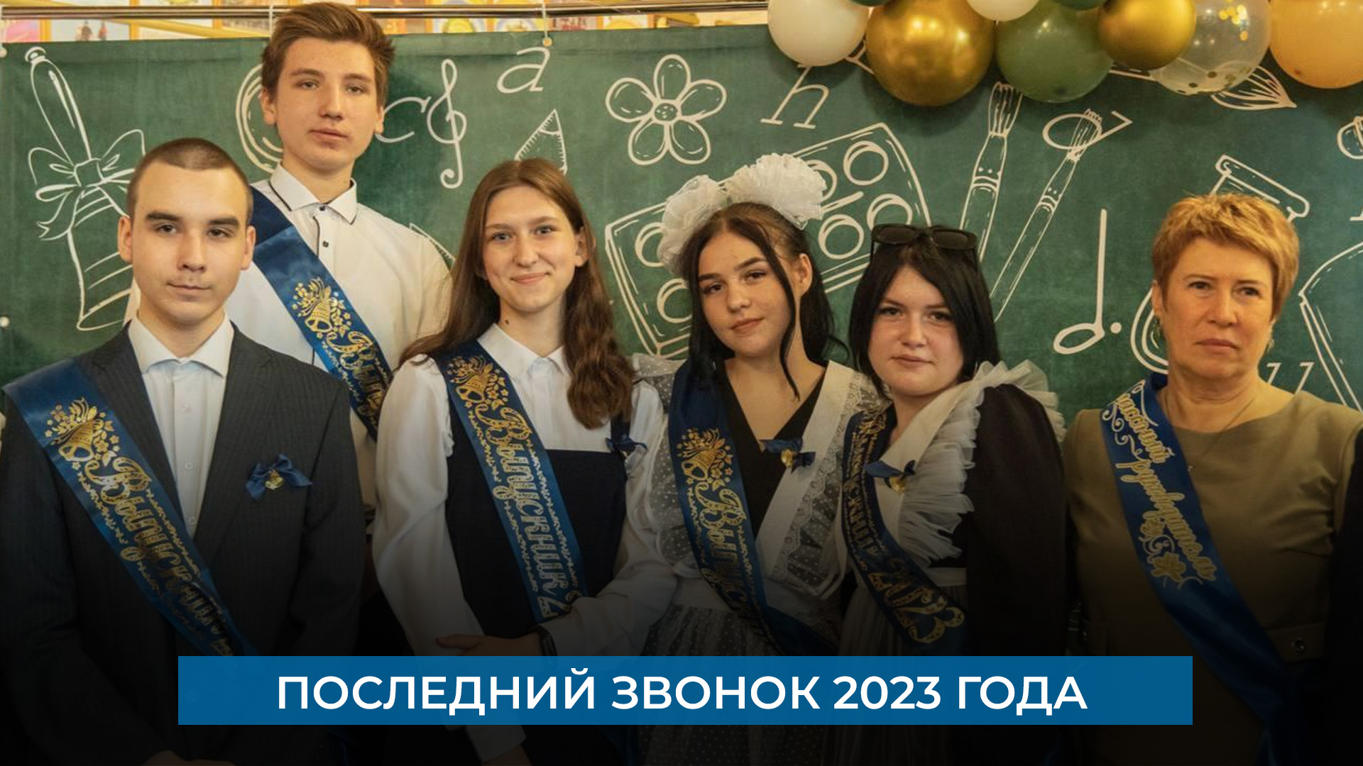 На звонок 2023