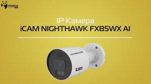 Обзор камеры видеонаблюдения iCAM NightHawk FXB5WX AI