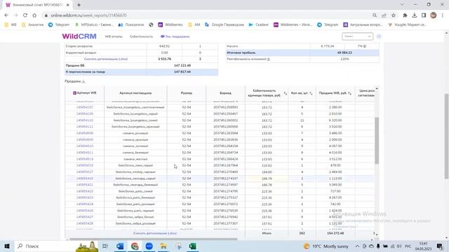 4 Редактирование в разделе себестоимость в WILD CRM системе аналитики финансовых отчетов Wildberrie