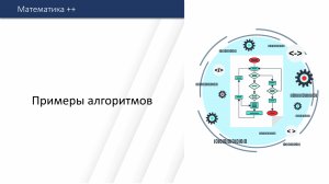 Алгоритм Евклида и решето Эратосфена