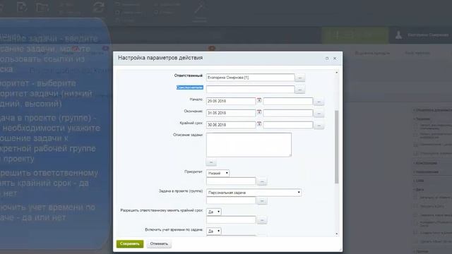 Создание задачи с вложениями, с привязкой к CRM, с возможностью подзадачи и чек-листом смотреть онлайн