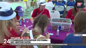 Международный детский центр "Артек" отметил 99-й день рождения