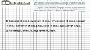Задание № 46 — Русский язык 7 класс Ладыженская, Баранов, Тростенцова