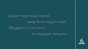 №188 Отче Небесный, Боже Всесильный | Караоке с голосом | Гимны надежды