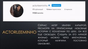 Ли Мин Хо(Lee Min-Нo) // Биография