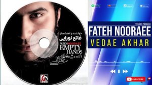 موزیک وداع آخر فاتح نورایی FATEH NOORAEE(VEDAE AKHAR)