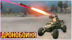 Ну привет, СГОРЕВШИЙ СТУЛ! • Crossout • ДРОНОБОЙНЯ