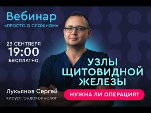 Узлы щитовидной железы: нужна ли операция?