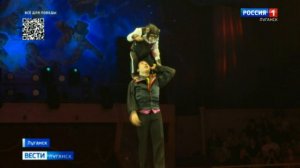 В Луганском цирке состоялась премьера шоу братьев Запашных