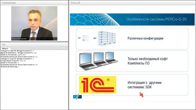 Вебинар по продукции “PERCo-S-20” 03.02.2015 смотреть онлайн
