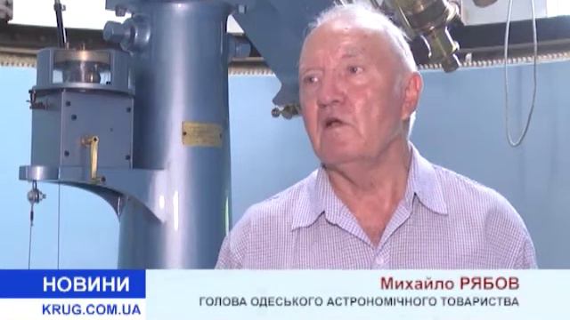 STARFEST в Одесской Астрономической обсерватории