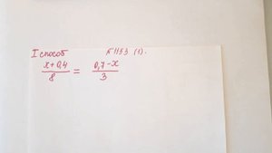 Решение уравнений. 6 класс