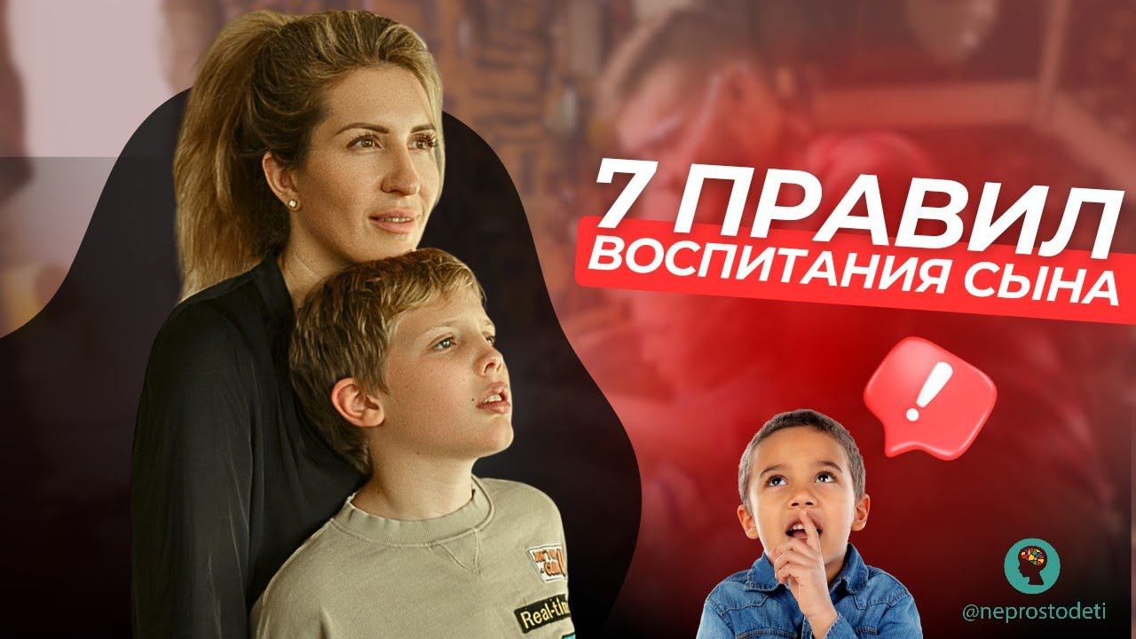 7 Секретов Воспитания Мальчиков, о Которых Никто Не Говорит! | СОВЕТЫ ПОВЕДЕНЧЕСКОГО ПСИХОЛОГА