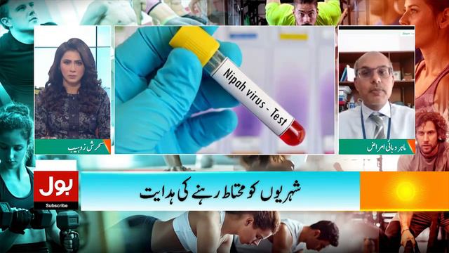 Nipah Virus Outbreak in Pakistan | Red Alert Issued in Hospitals | Breaking News