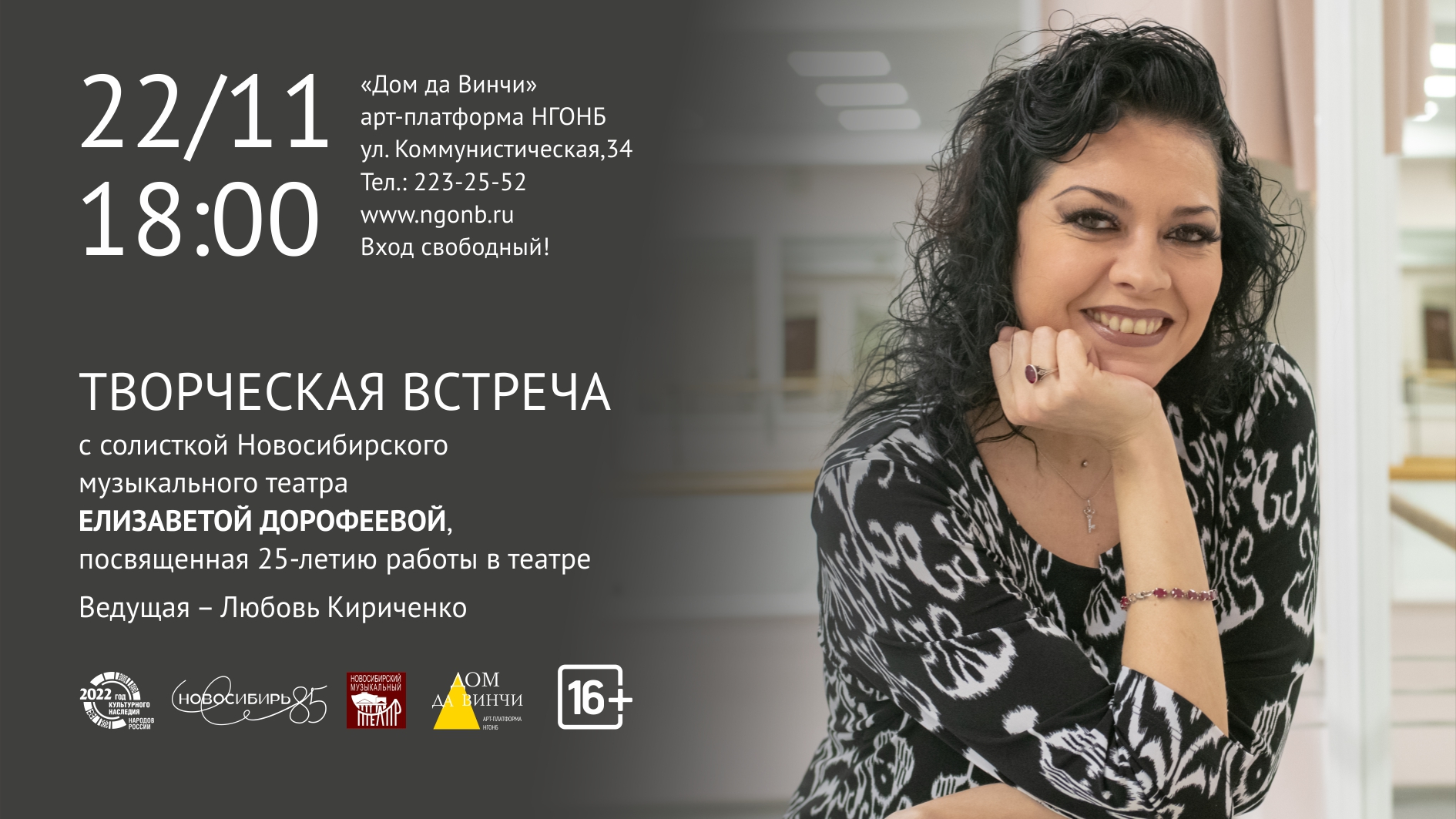 Елизавета Дорофеева, солистка Новосибирского музыкального театра: 25 лет на сцене