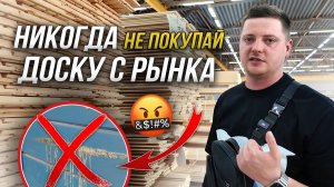 Почему КРАШЕННАЯ ДОСКА спасет твой Деревянный Дом? ЧАСТЬ 1