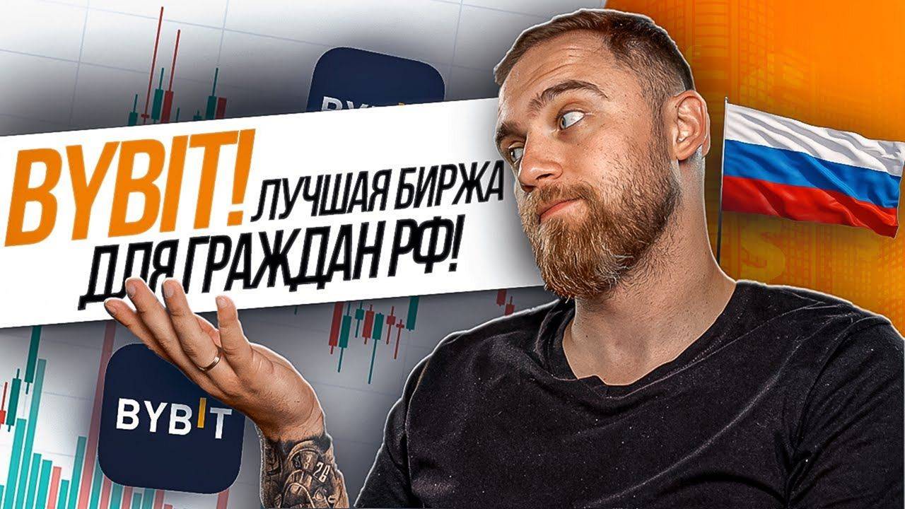 Как Новичку ЗАРАБАТЫВАТЬ на Байбит в 2024! Пошаговый Гайд На Bybit смотреть онлайн