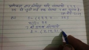 प्रायकिता ज्ञात कीजिए यदि संख्याओं 1,2,3...., 35 से चुनी गई एक संख्या 7 का गुणज है | कक्षा 10 गणित