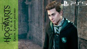 Hogwarts Legacy / Хогвартс Наследие. Квест: Углубленное обучение на Playstation 5