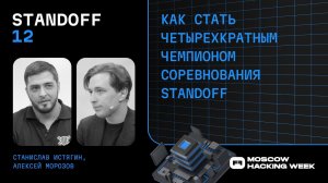 Как стать ЧЕТЫРЕХкратным чемпионом соревнования Standoff