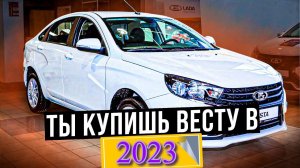 АВТОВАЗ ОЗВУЧИЛ ЦЕНЫ - ВЕСТА NG СТОИТ КОПЕЙКИ! КОНКУРЕНТОВ ПРОСТО НЕТ? ( цены на lada vesta NG 2023)