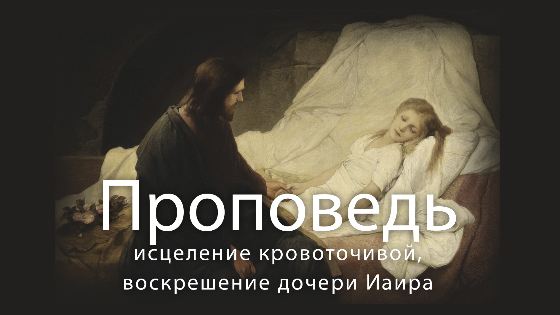 Дочь исцеления читать