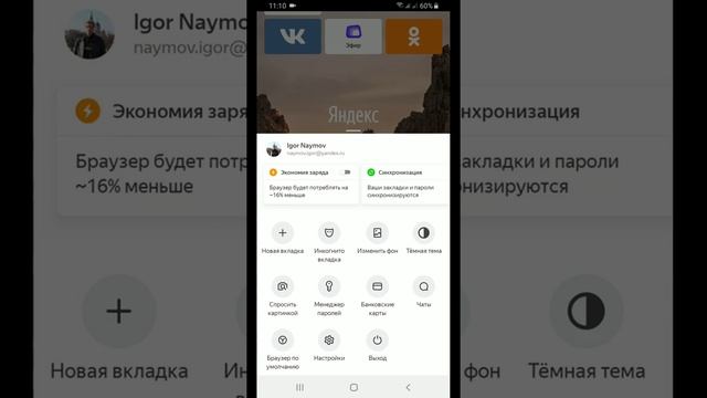 Менеджер паролей в Yandex браузере