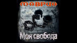 Сергей Маврин - Падшая звезда