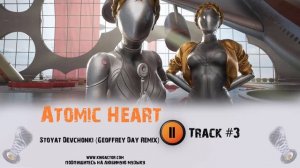ATOMIC HEART / Атомное сердце /Атомик харт🎮 музыка из игры OST 3 Stoyat Devchonki Geoffrey Day Remi