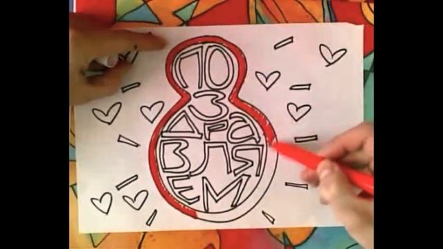 Сотое Восьмое Марта! смотреть онлайн