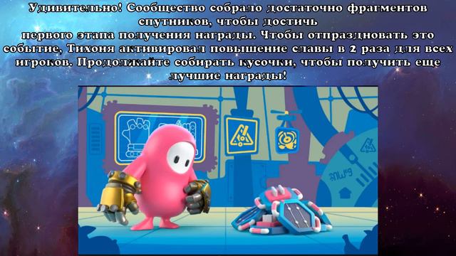 Fall Guys SS1 — СОБЫТИЕ «РЕМОНТ СПУТНИКОВ В КОНЦЕ СЕЗОНА» смотреть онлайн