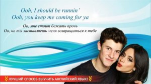 Shawn Mendes and Camila Cabello - Senorita с переводом (Lyrics)