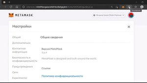 Как обновить #Metamask до актуальной версии.