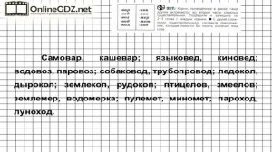 Задание № 217 — Русский язык 6 класс (Ладыженская, Баранов, Тростенцова)