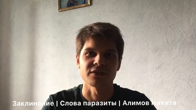 Магия слов! Заклинания ! Слова произнесённые без понимания.