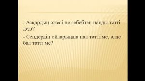 Сауат ашу, 2 бөлім 3 сабақ  'Дауыссыз және дауысты дыбыстар' Trim — копия