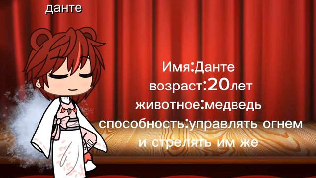 это описание моего АУ 13карт+животные както так 🩷#пик#ромео#зонтик#вару#феликс#данте#куромаку#габри смотреть онлайн