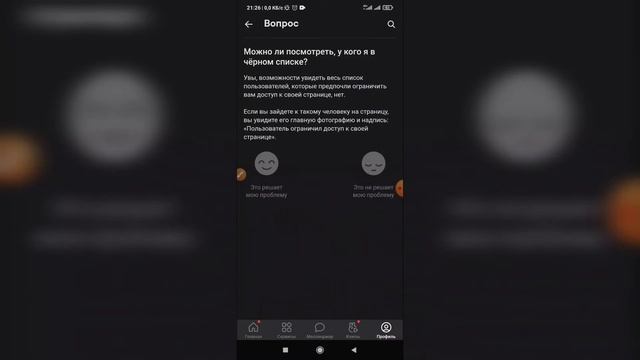 Как посмотреть у кого я в чёрном списке в ВК с телефона? Чёрный список ВКонтакте смотреть онлайн