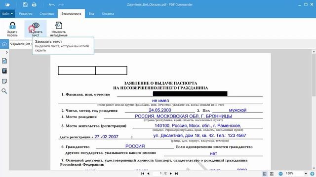Как замазывать текст в PDF файлах