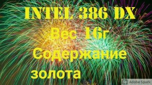 ТОП ПОДБОРКА ПРОЦЕССОРОВ С ВЫСОКИМ СОДЕРЖАНИЕМ ЗОЛОТА