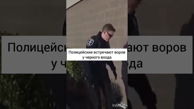 Полицейские встречают воров у черно входа