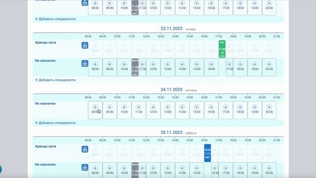 Работа с расписанием теперь удобнее, отменяем клиента - отменяется занятие!