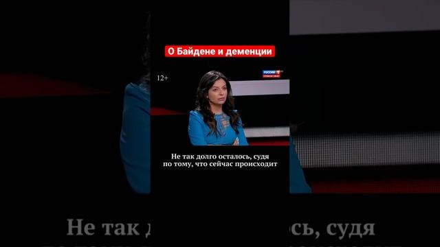 Маргарита Симоньян рассказала о Джо Байдене и деменции