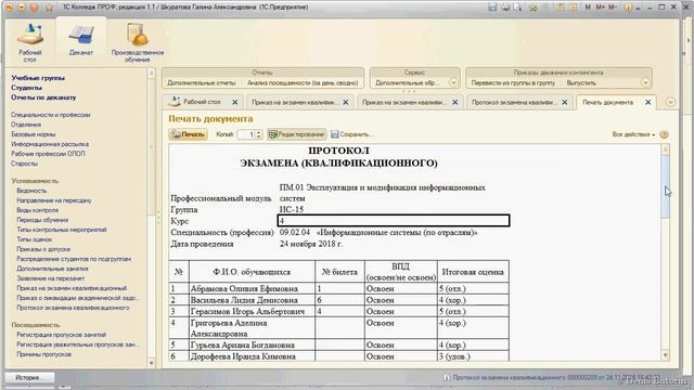 1C.COL.07.03 Квалификационный экзамен. Реализация в 1С:Колледж