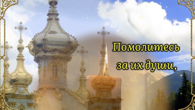 ?В день родительской субботы Вам хочу напомнить я...
