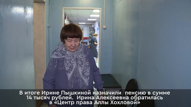 Решить проблемы, связанные с пенсией, поможет "Центр права Аллы Хохловой"