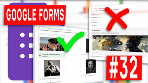 Google Forms - 32 - Как настроить ручную проверку ответов и изменить баллы