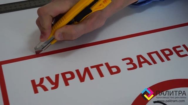 Изготовление информационных табличек смотреть онлайн